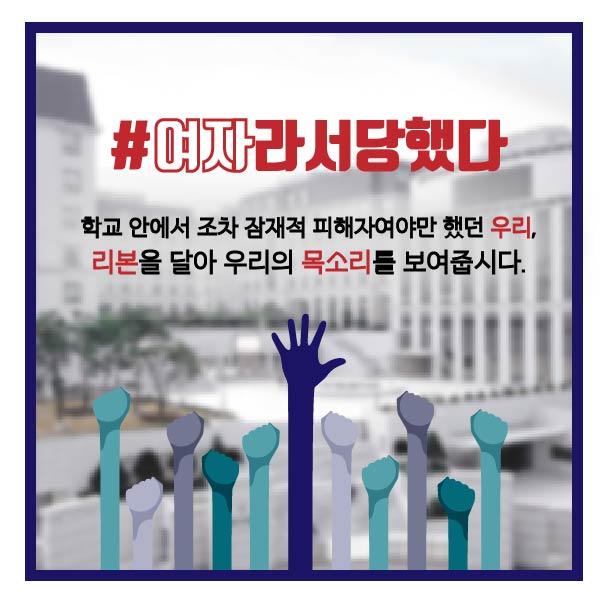 #여자라서 당했다 블루리본 캠페인​ 이미지
